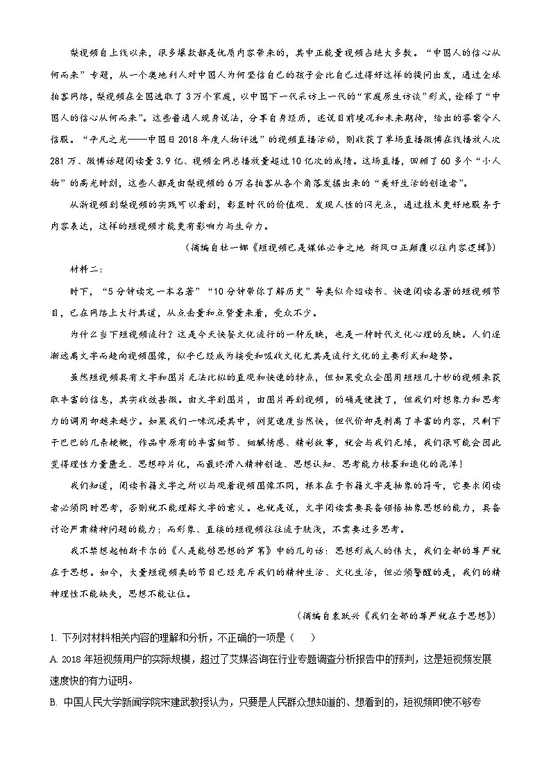 四川省南充市仪陇中学校2023-2024学年高二上学期12月月考语文试题（Word版附解析）02
