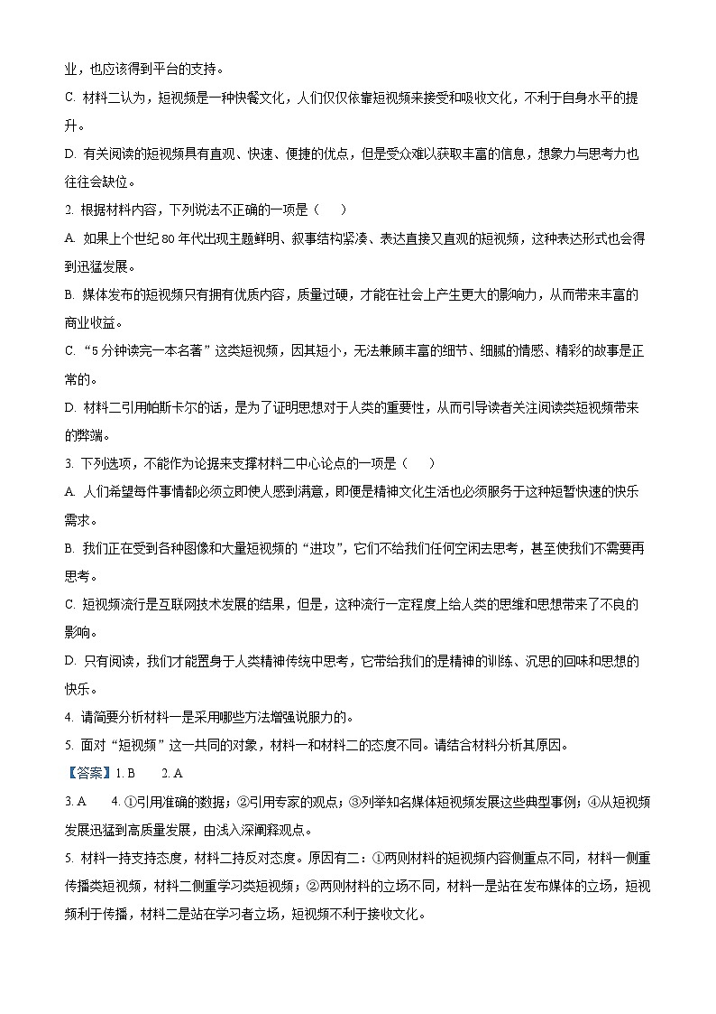 四川省南充市仪陇中学校2023-2024学年高二上学期12月月考语文试题（Word版附解析）03