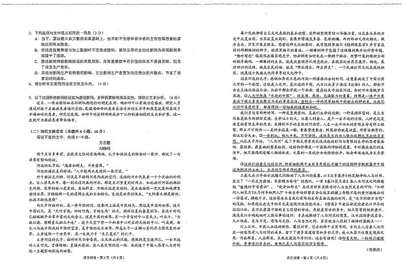 云南省昆明市2024届高三上学期1月“三诊一模”摸底诊断测试（期末）语文试卷（PDF版附答案）02
