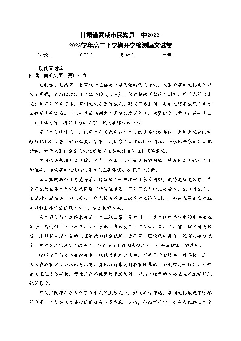 甘肃省武威市民勤县一中2022-2023学年高二下学期开学检测语文试卷(含答案)01