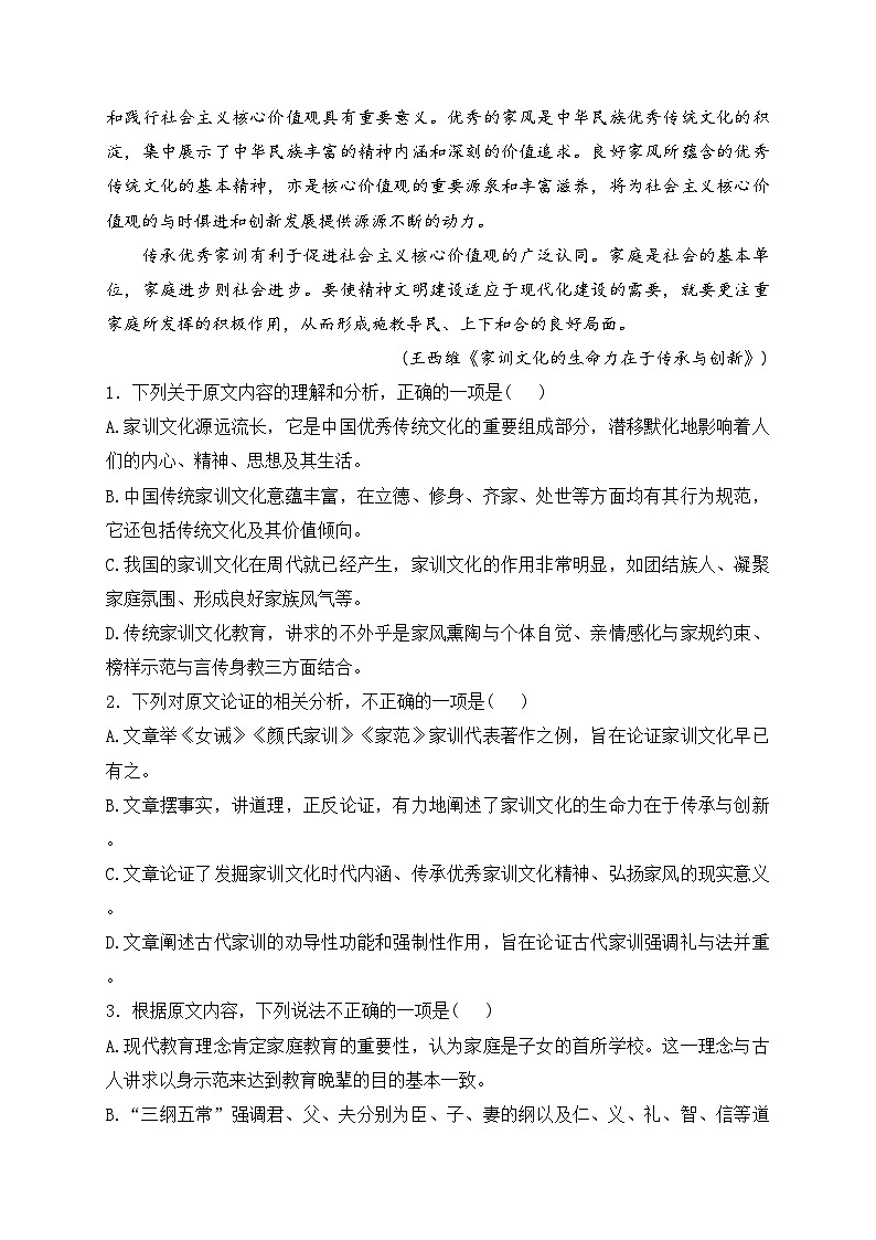 甘肃省武威市民勤县一中2022-2023学年高二下学期开学检测语文试卷(含答案)02