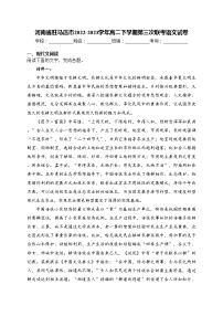 河南省驻马店市2022-2023学年高二下学期第三次联考语文试卷(含答案)