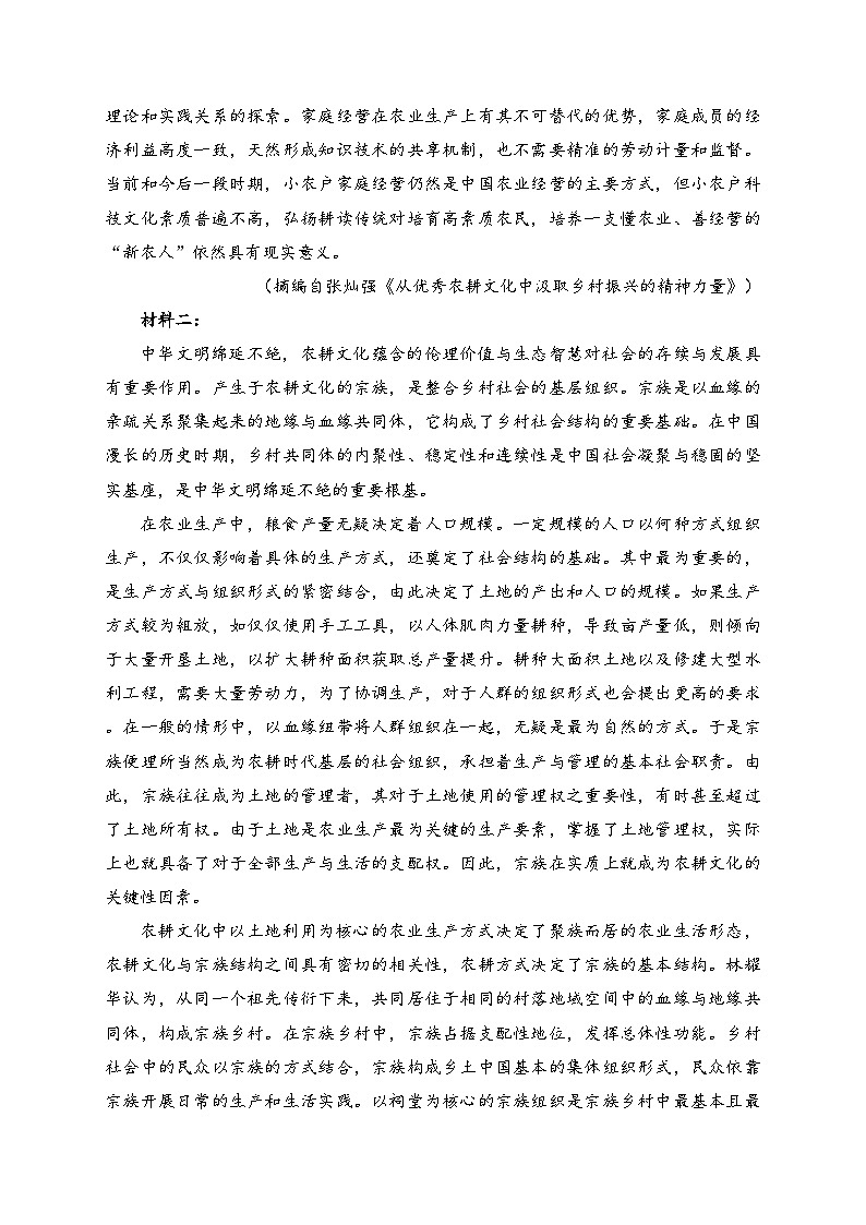 河南省驻马店市2022-2023学年高二下学期第三次联考语文试卷(含答案)第2页