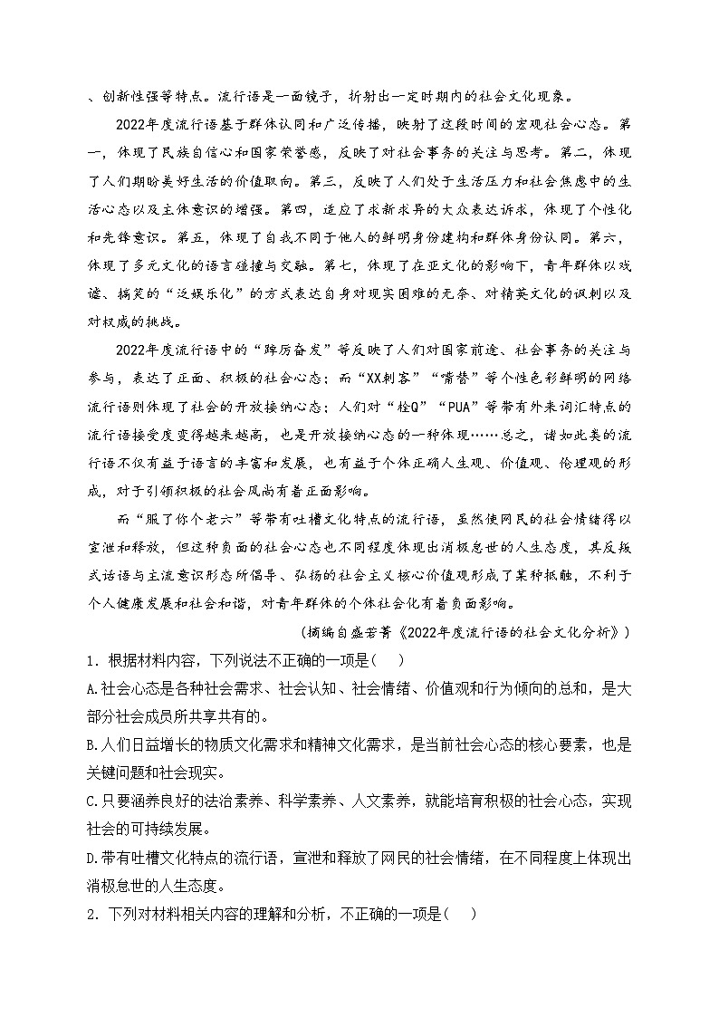 江西省赣州市六校2022-2023学年高二下学期5月联考语文试卷(含答案)第2页