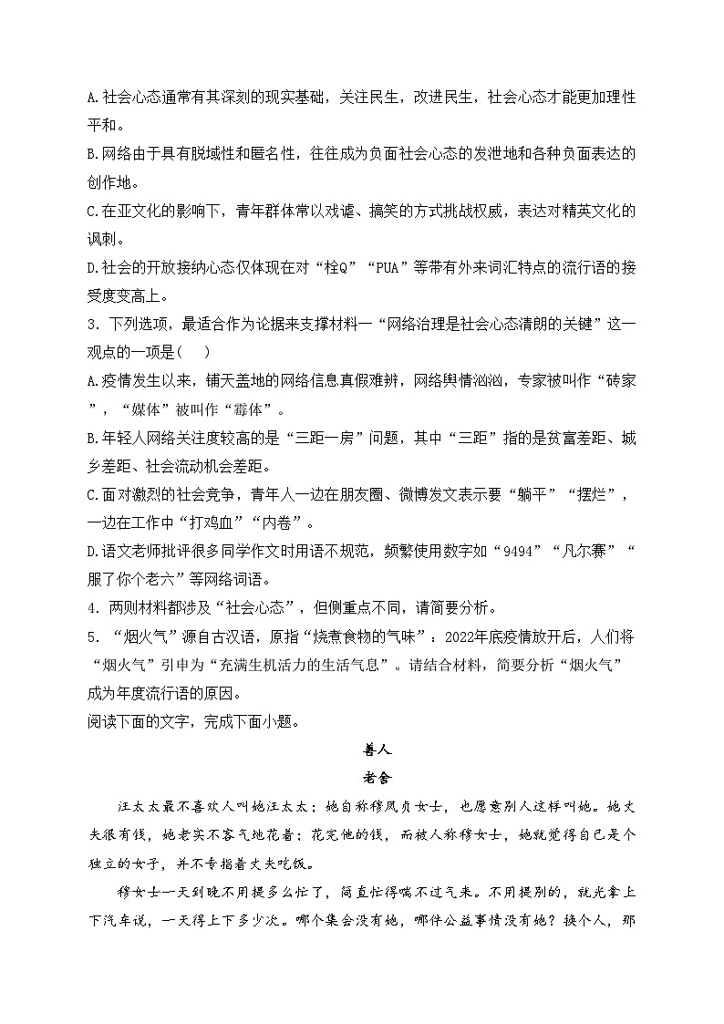 江西省赣州市六校2022-2023学年高二下学期5月联考语文试卷(含答案)第3页