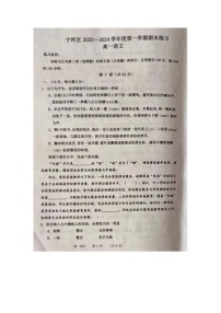 天津市宁河区2023-2024学年高一上学期期末练习语文试题