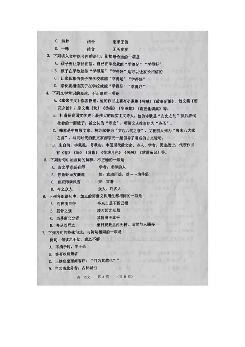 天津市宁河区2023-2024学年高一上学期期末练习语文试题第2页