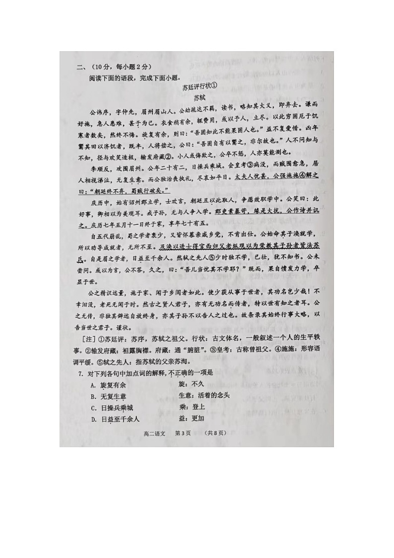 天津市宁河区2023-2024学年高二上学期期末练习语文试题03
