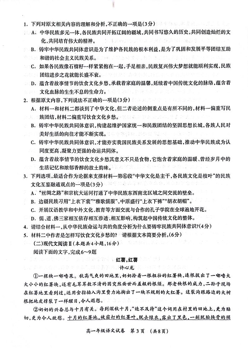 广西桂林市2023-2024学年高一上学期期末考试语文试题03