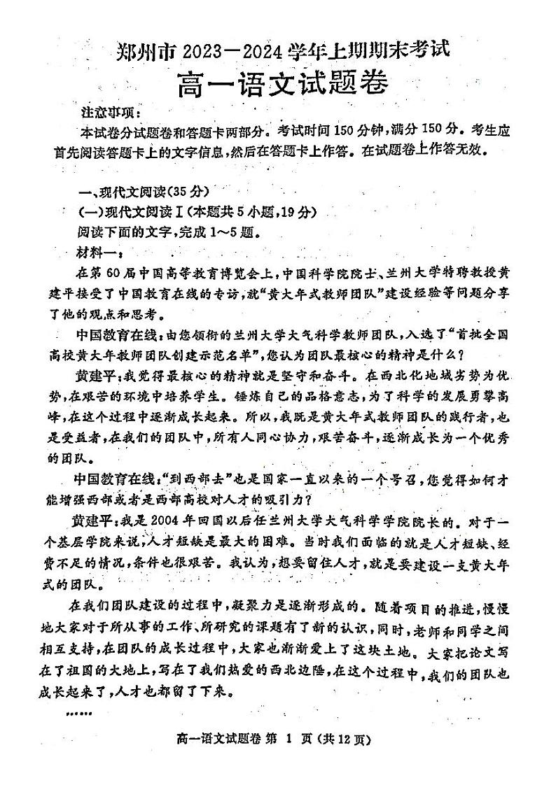 郑州2023-2024学年高一上学期期末语文试卷及答案第1页