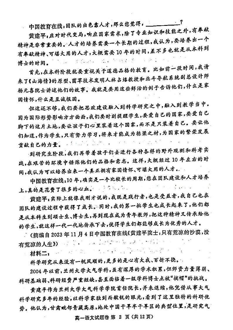 郑州2023-2024学年高一上学期期末语文试卷及答案第2页