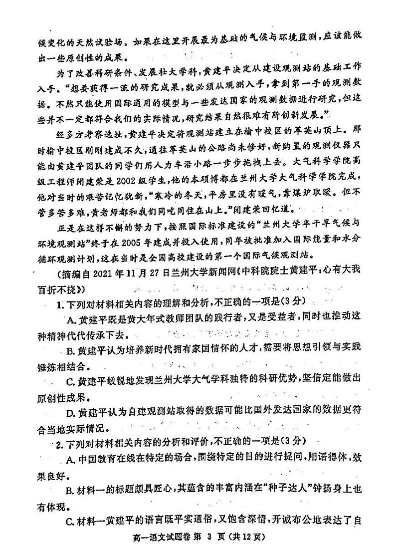 郑州2023-2024学年高一上学期期末语文试卷及答案第3页