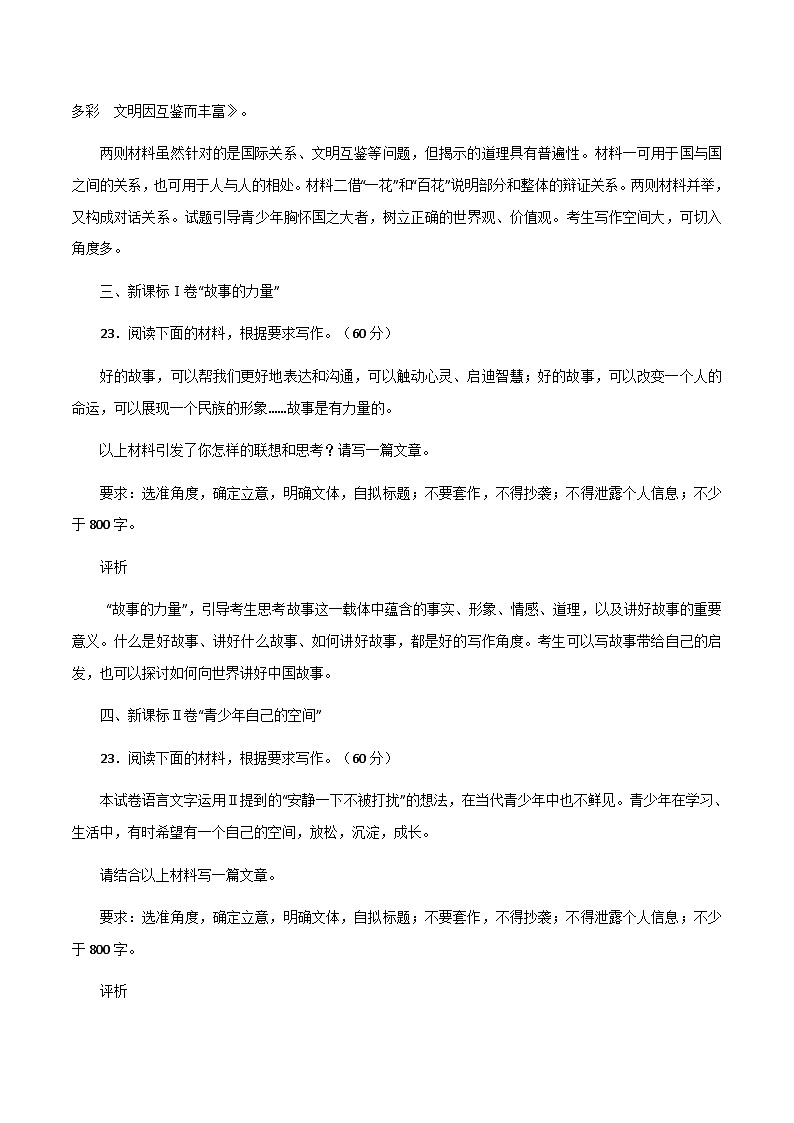 素材05：高考作文题目出炉，附历年高考作文题-备战2024年高考语文热点素材+实用写作技巧第2页