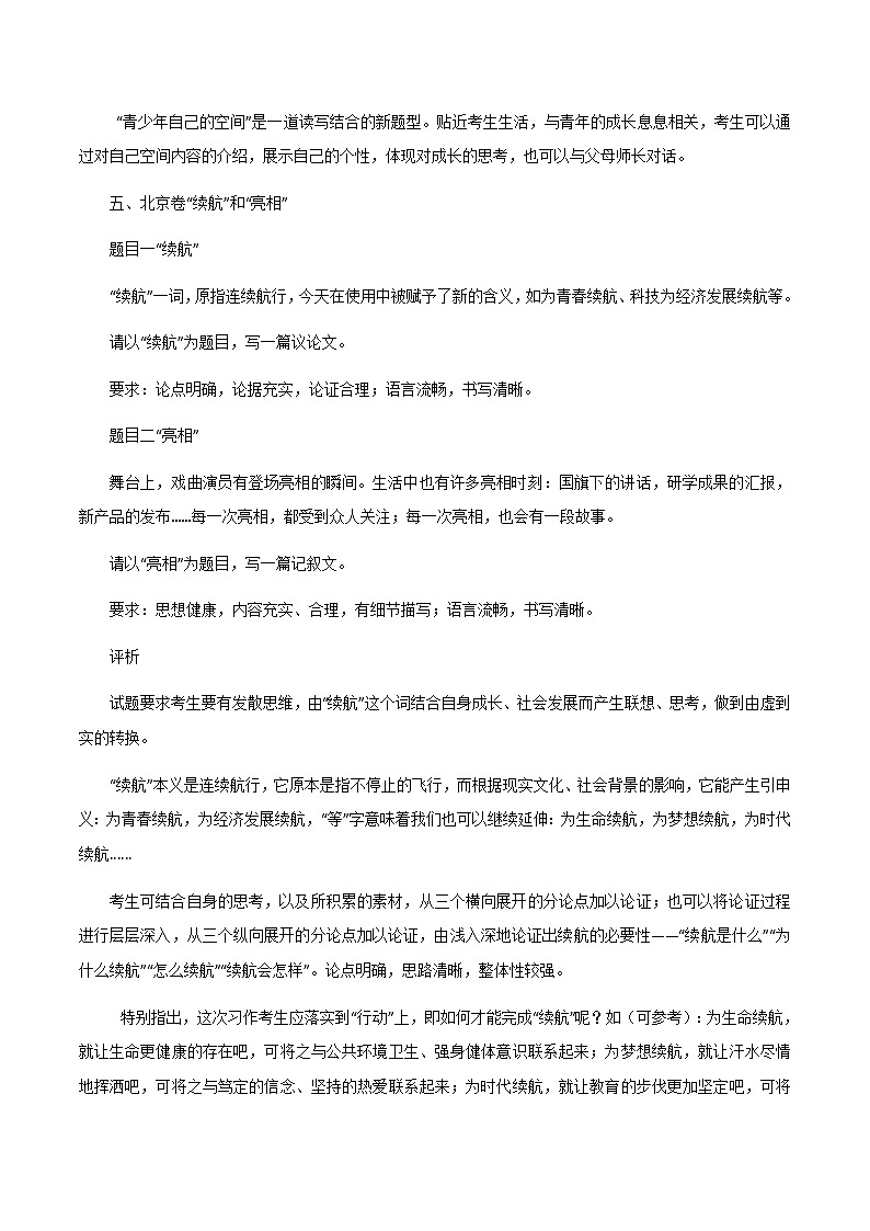 素材05：高考作文题目出炉，附历年高考作文题-备战2024年高考语文热点素材+实用写作技巧第3页