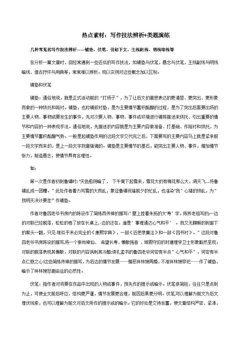 素材32：写作技法辨析+类题演练-备战2024年高考语文热点素材+实用写作技巧第1页