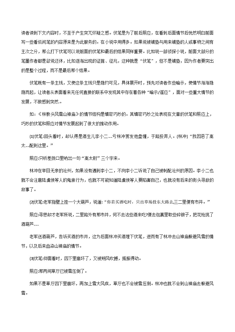 素材32：写作技法辨析+类题演练-备战2024年高考语文热点素材+实用写作技巧第2页