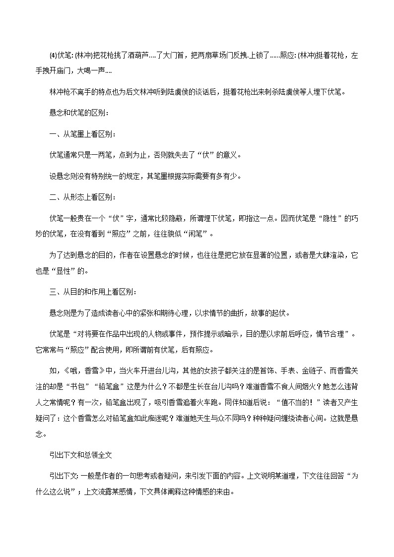 素材32：写作技法辨析+类题演练-备战2024年高考语文热点素材+实用写作技巧第3页