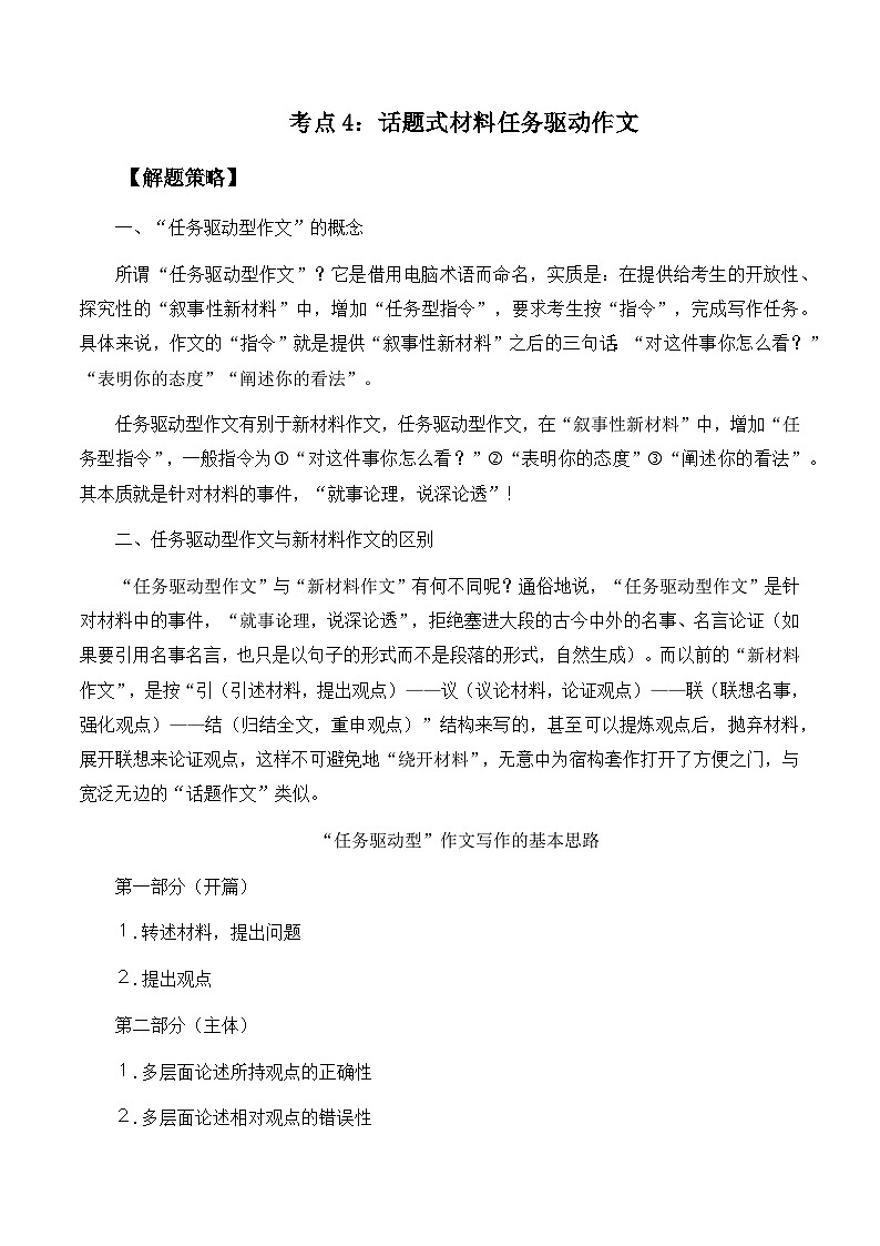 高考语文作文考点4：话题式材料任务驱动作文-备战2024年高考语文分类讲练题题清之高考作文（全国通用）01