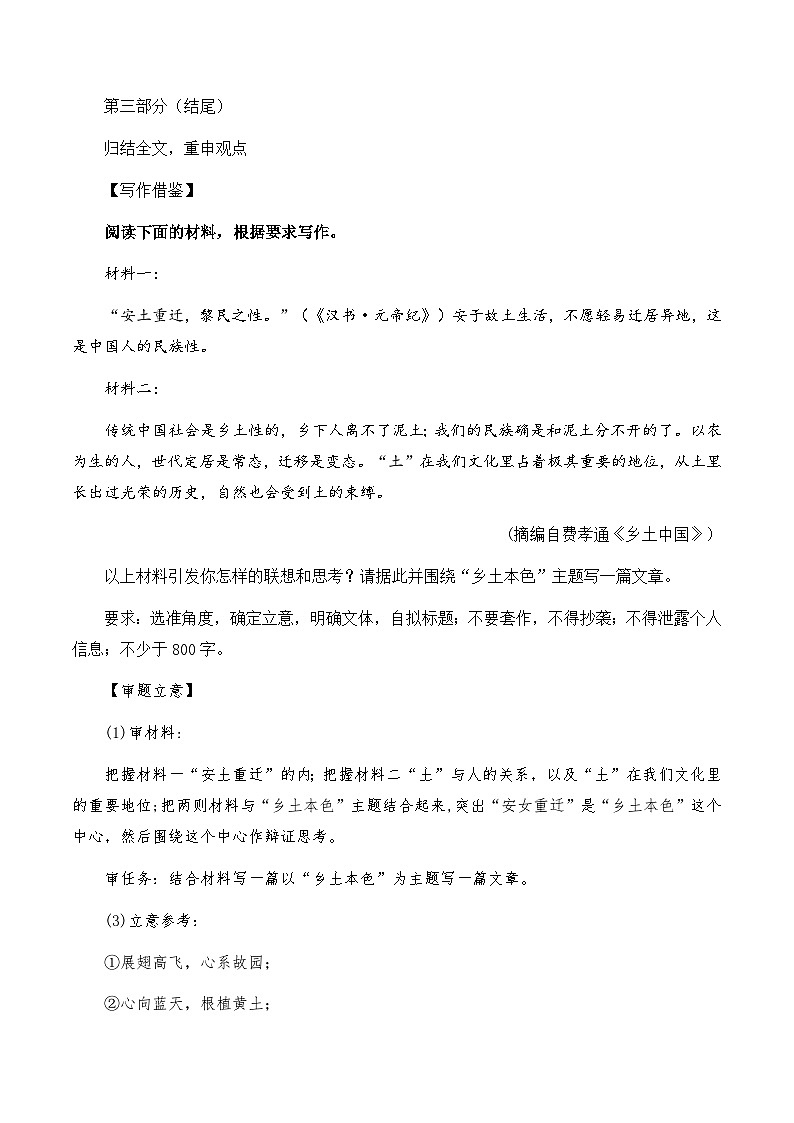 高考语文作文考点4：话题式材料任务驱动作文-备战2024年高考语文分类讲练题题清之高考作文（全国通用）02