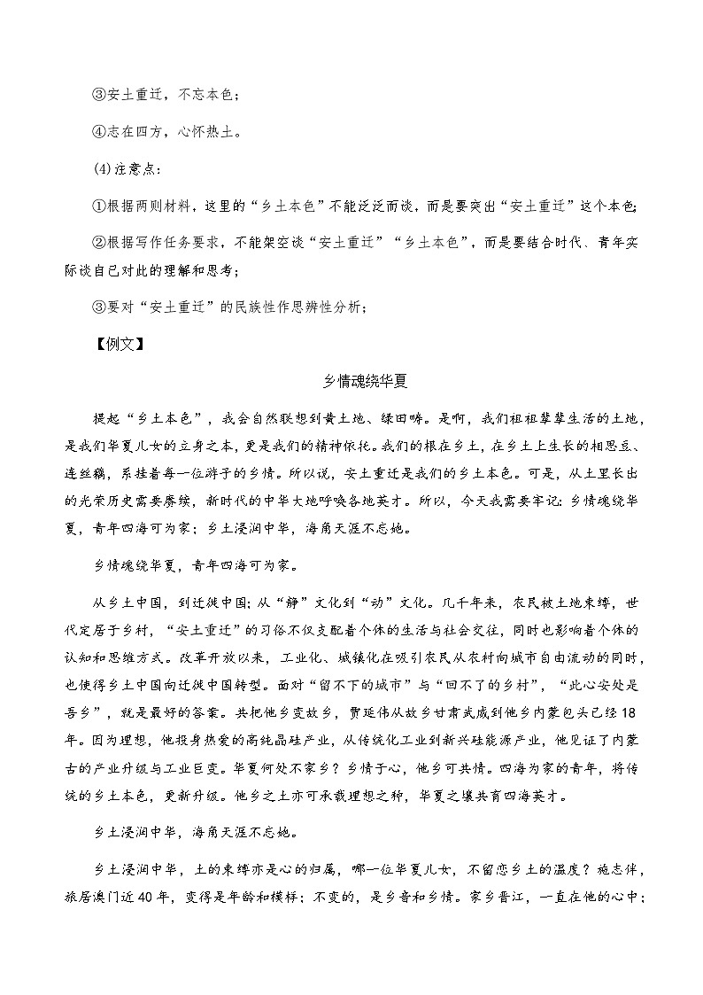 高考语文作文考点4：话题式材料任务驱动作文-备战2024年高考语文分类讲练题题清之高考作文（全国通用）03