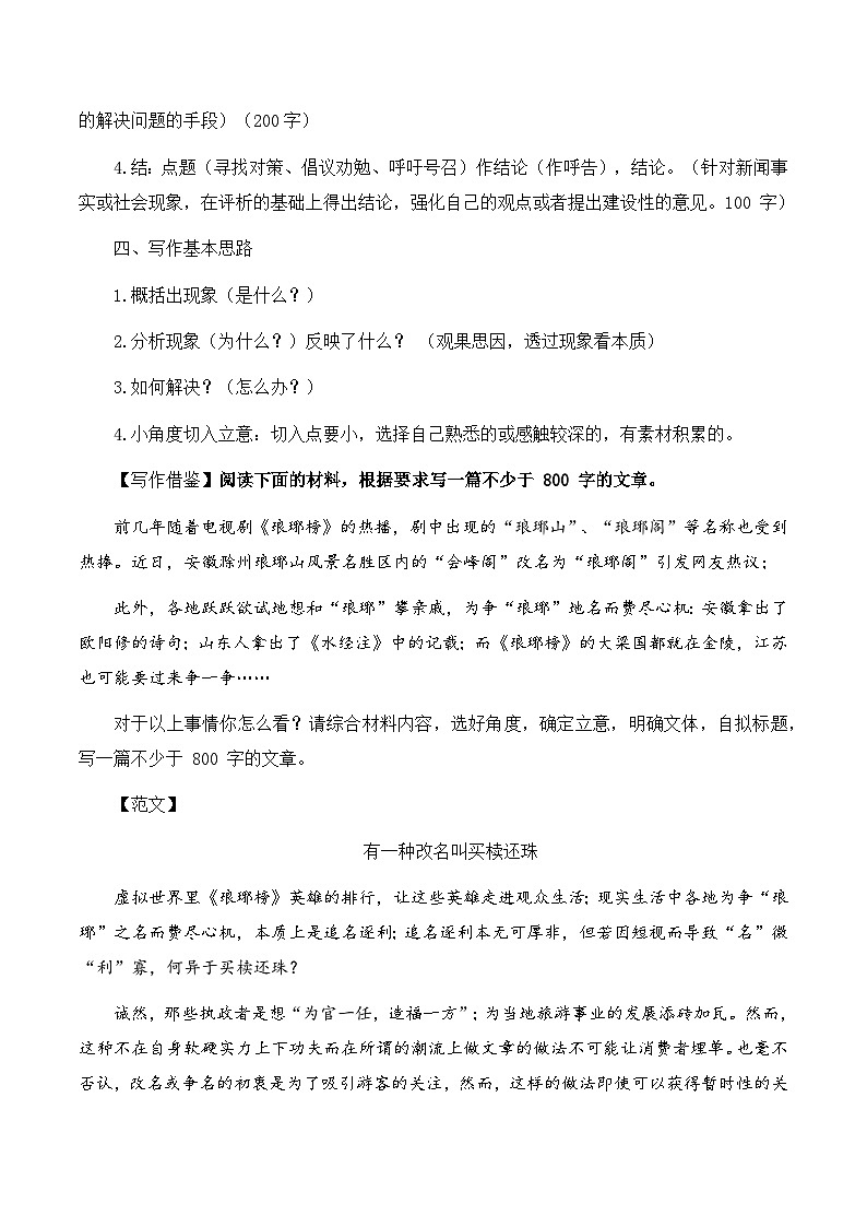 高考语文作文考点7：时评类材料仼务驱动作文-备战2024年高考语文分类讲练题题清之高考作文（全国通用）第2页
