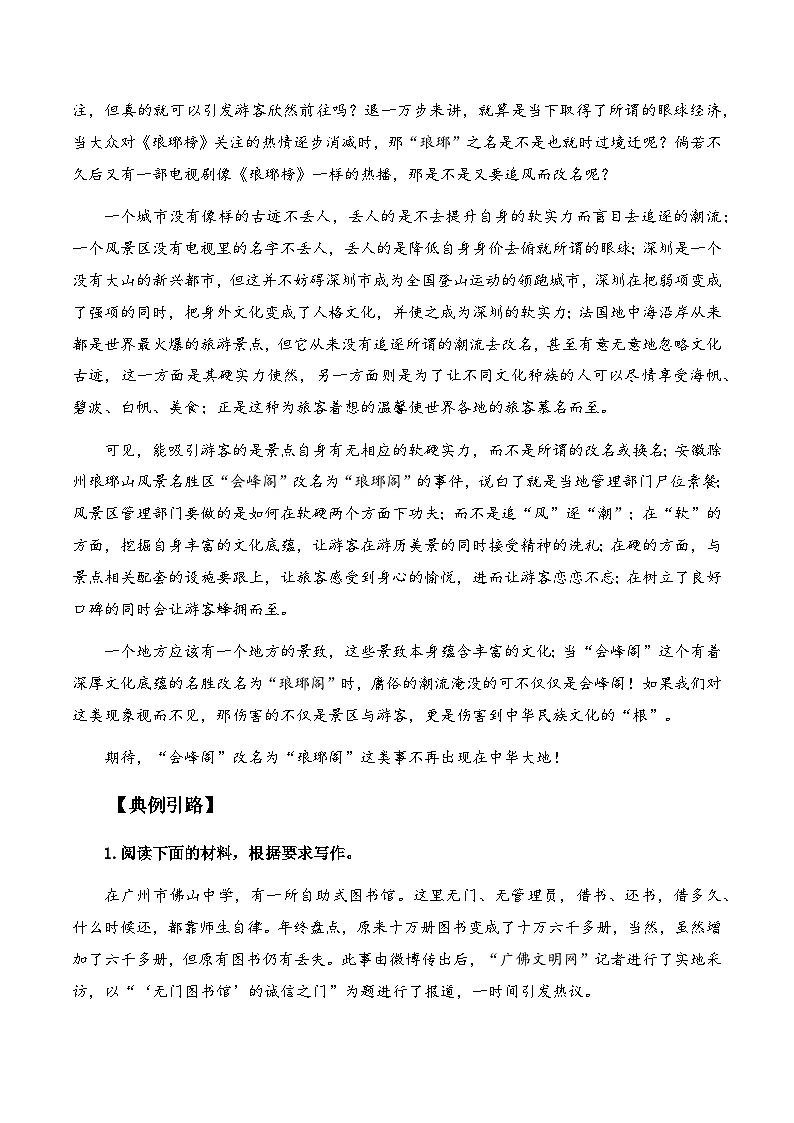 高考语文作文考点7：时评类材料仼务驱动作文-备战2024年高考语文分类讲练题题清之高考作文（全国通用）第3页