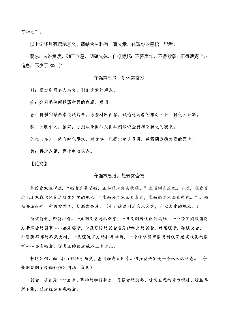 高考语文作文考点9：一元生发类思辨作文-备战2024年高考语文分类讲练题题清之高考作文（全国通用）02