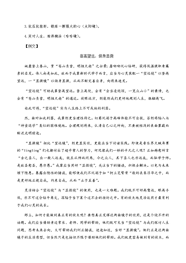 高考语文作文考点11：多元组合类思辨作文-备战2024年高考语文分类讲练题题清之高考作文（全国通用）第3页