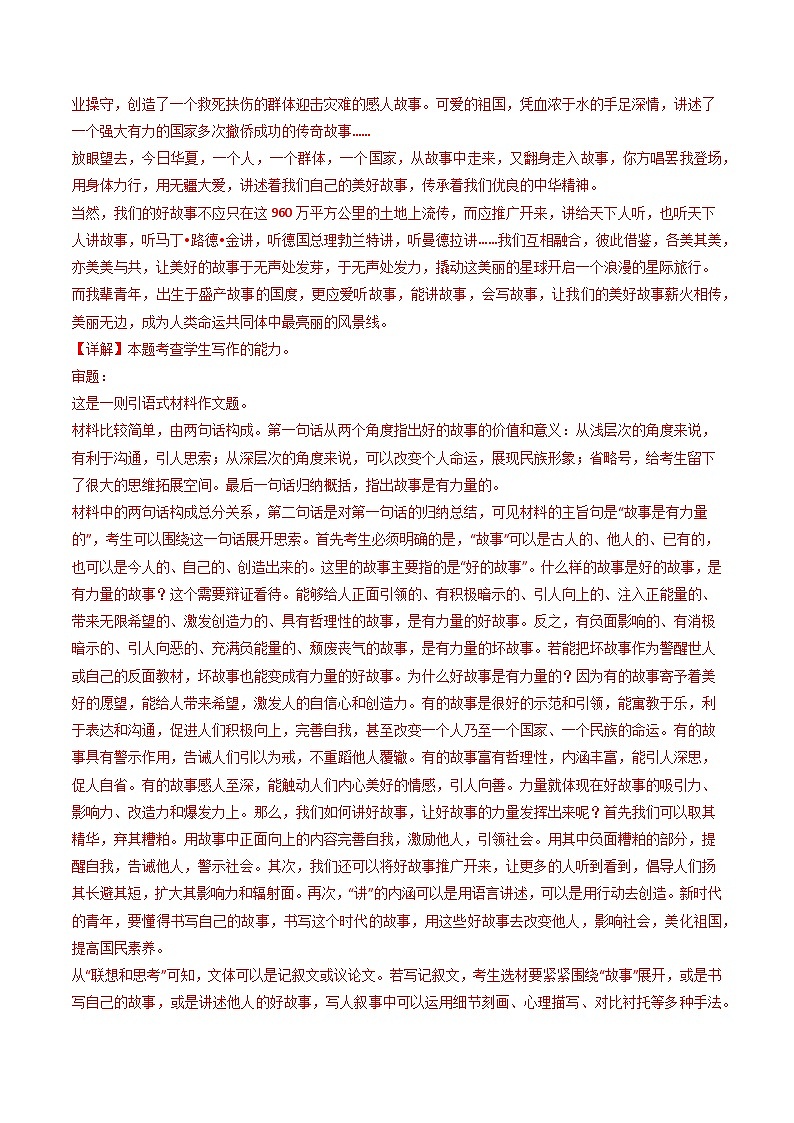 大作文-五年（2019-2023）高考语文真题分项汇编（全国通用） （解析版）02