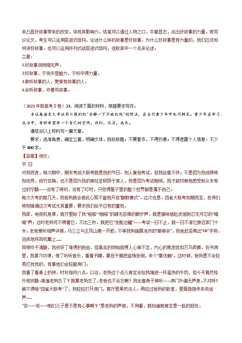 大作文-五年（2019-2023）高考语文真题分项汇编（全国通用） （解析版）03