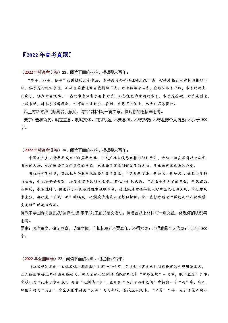 大作文-五年（2019-2023）高考语文真题分项汇编（全国通用） （原卷版）02
