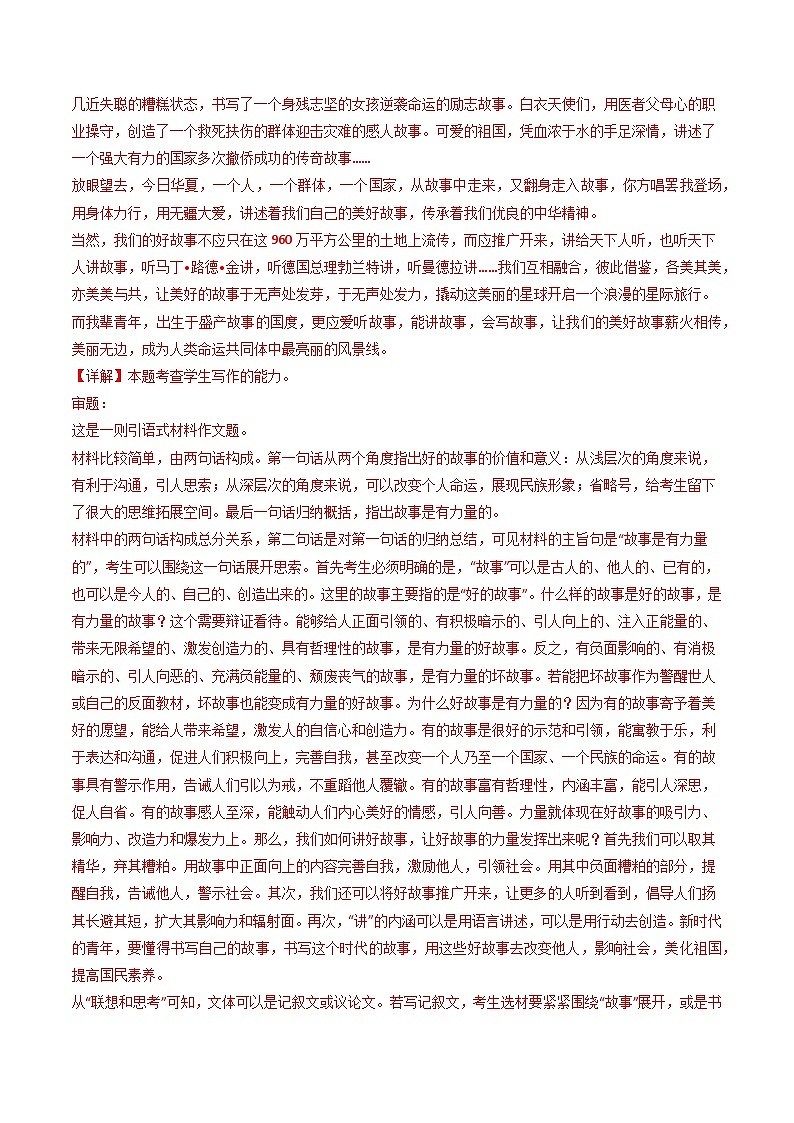 大作文-五年（2019-2023）高考语文真题分项汇编（新高考专用）（解析版）第2页