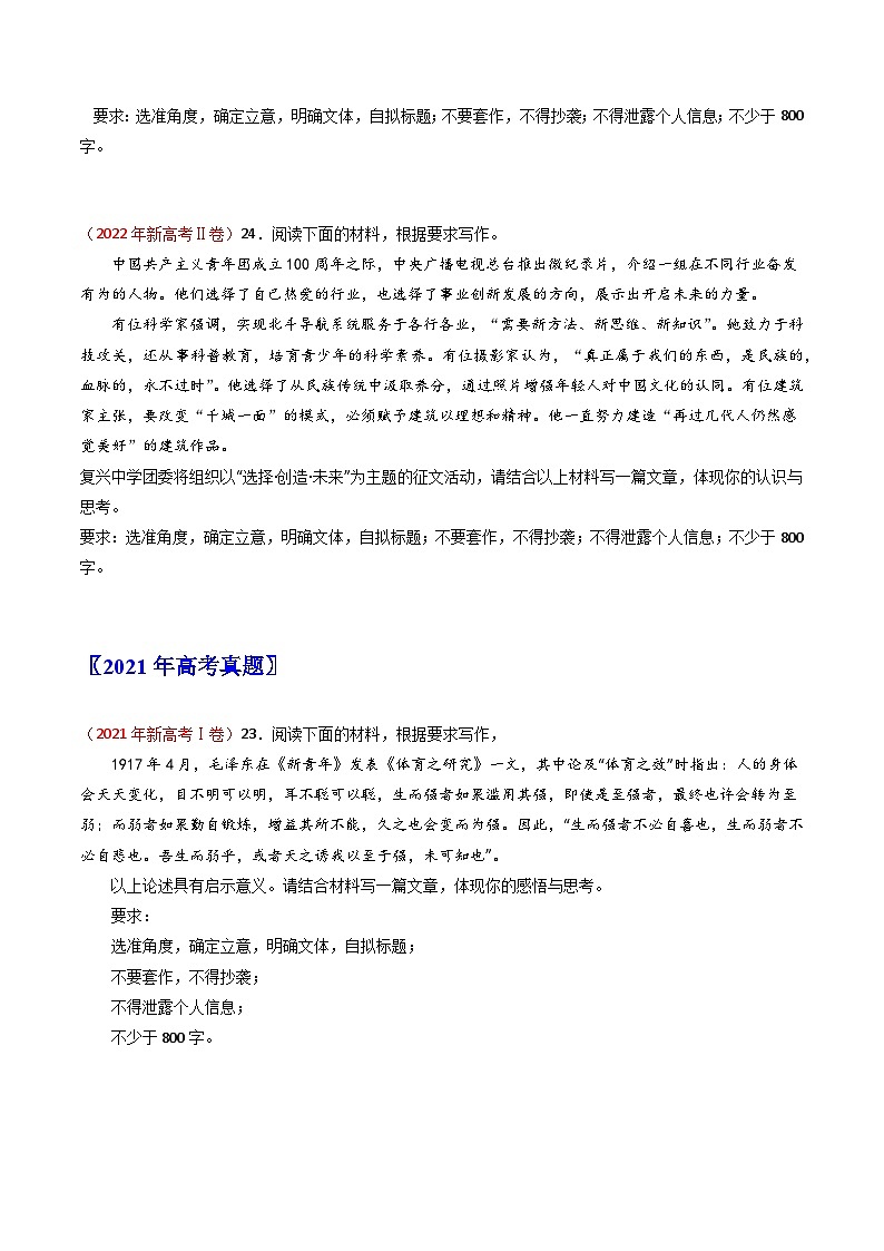 大作文-五年（2019-2023）高考语文真题分项汇编（新高考专用）（原卷版）第2页