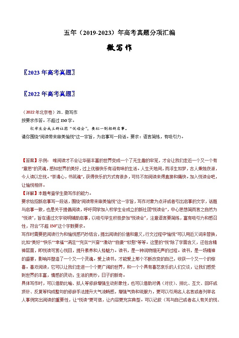 微写作-五年（2019-2023）高考语文真题分项汇编（全国通用） （解析版）01