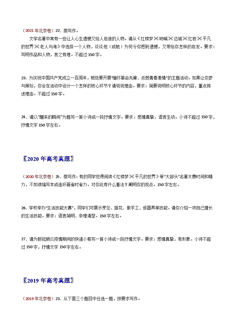 微写作-五年（2019-2023）高考语文真题分项汇编（全国通用） （原卷版）02