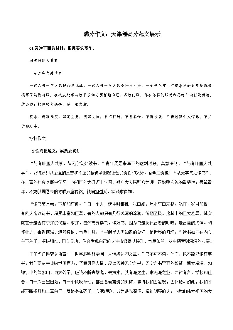 满分作文：天津卷高分范文展示 -备考2024年高考作文之满分作文第1页