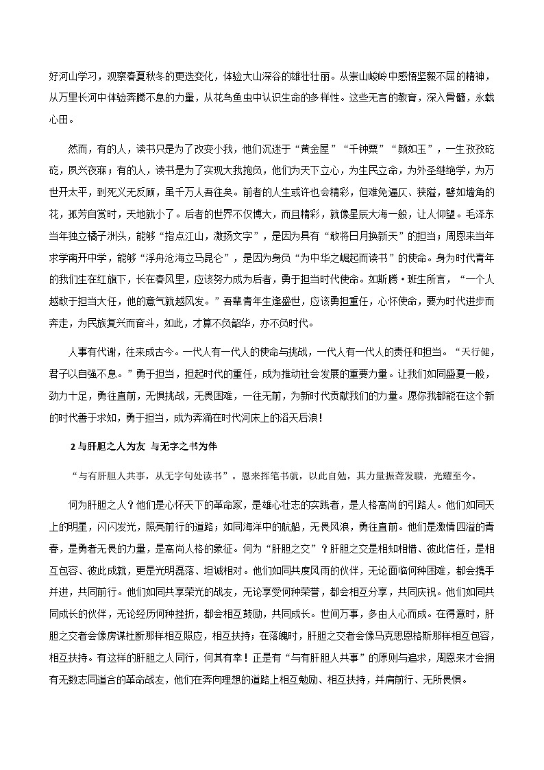 满分作文：天津卷高分范文展示 -备考2024年高考作文之满分作文第2页