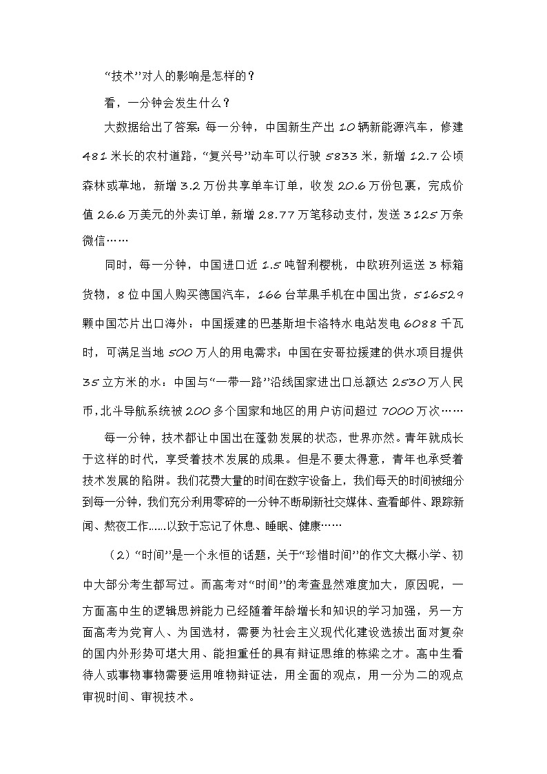 （全网独家）2023年高考语文全国甲卷作文范文、导写及备考启示-2024年高考语文作文一轮综合备考（全国通用）第3页