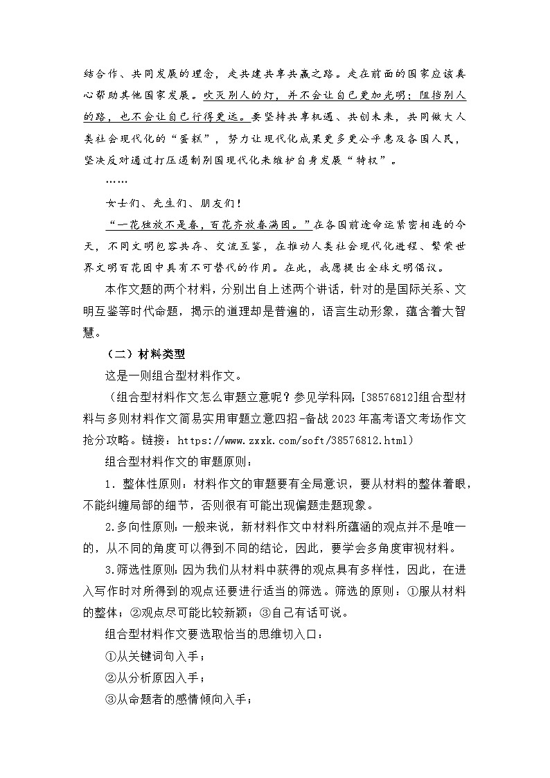 （全网独家）2023年高考语文全国乙卷作文范文及导写（解读+素材+范文）-2024年高考语文作文一轮综合备考（全国通用）打印版03