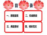 （全网独家）2023年高考语文全国乙卷作文范文及导写（解读+素材+范文）-2024年高考语文作文一轮综合备考（全国通用）课件版