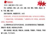 （全网独家）2023年高考语文全国乙卷作文范文及导写（解读+素材+范文）-2024年高考语文作文一轮综合备考（全国通用）课件版