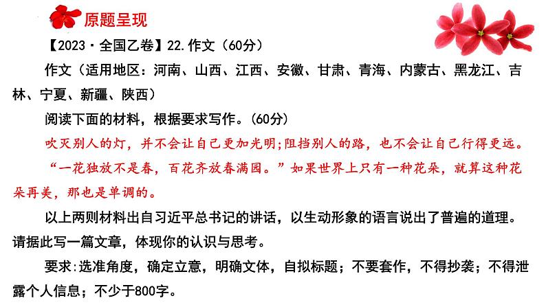 （全网独家）2023年高考语文全国乙卷作文范文及导写（解读+素材+范文）-2024年高考语文作文一轮综合备考（全国通用）课件版第5页