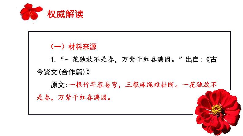 （全网独家）2023年高考语文全国乙卷作文范文及导写（解读+素材+范文）-2024年高考语文作文一轮综合备考（全国通用）课件版第7页