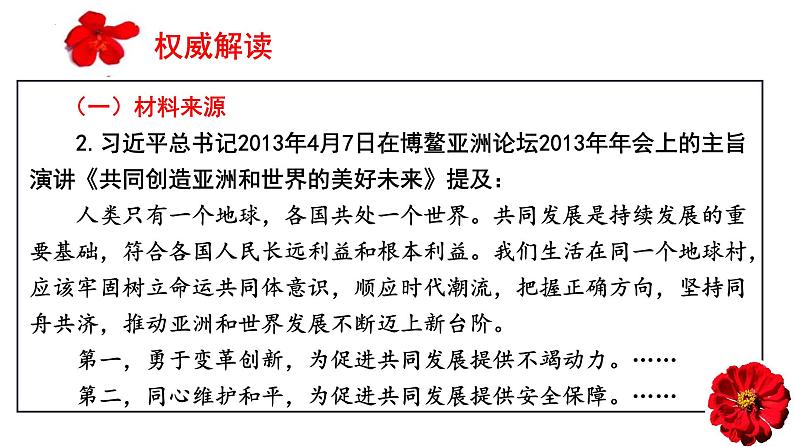 （全网独家）2023年高考语文全国乙卷作文范文及导写（解读+素材+范文）-2024年高考语文作文一轮综合备考（全国通用）课件版第8页