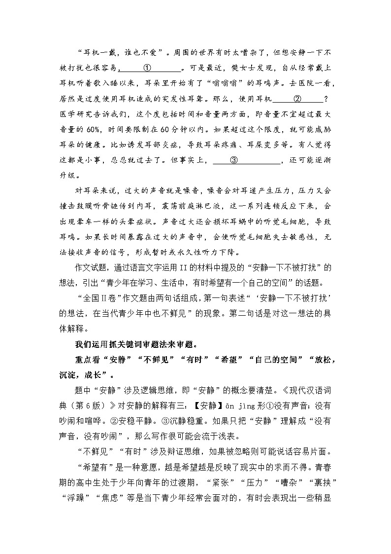 （全网独家）2023年高考语文新课标Ⅱ卷作文导写及备考启示（解读+审题+标题+分论点+素材+范文+启示）-2024年高考语文作文一轮综合备考（全国通用）打印版02