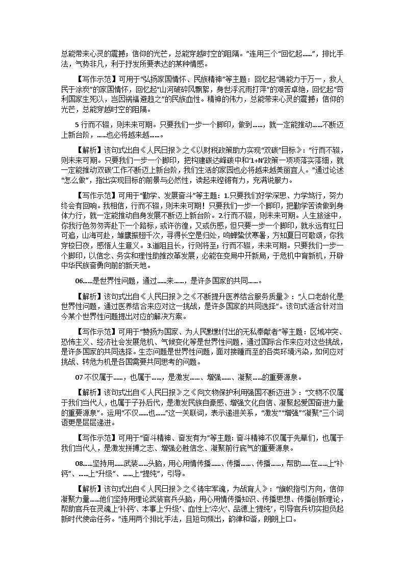 【高分技法】八大高分句式+青春答卷、奋楫峥嵘写作素材02