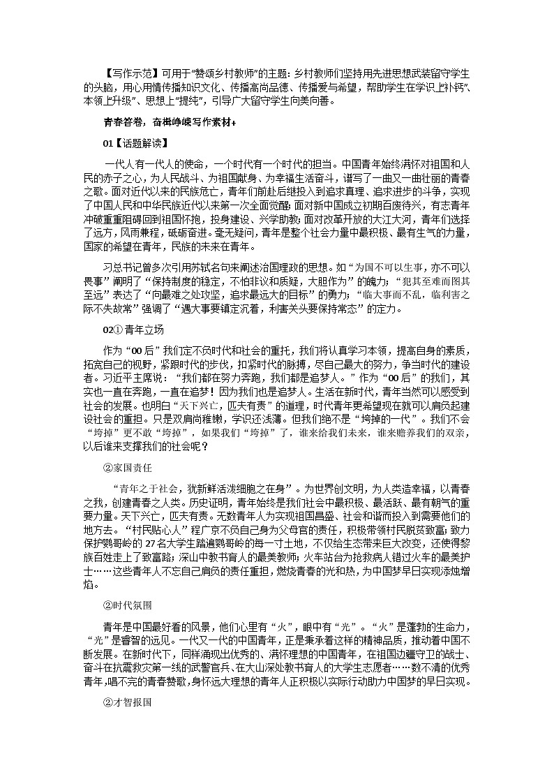 【高分技法】八大高分句式+青春答卷、奋楫峥嵘写作素材03