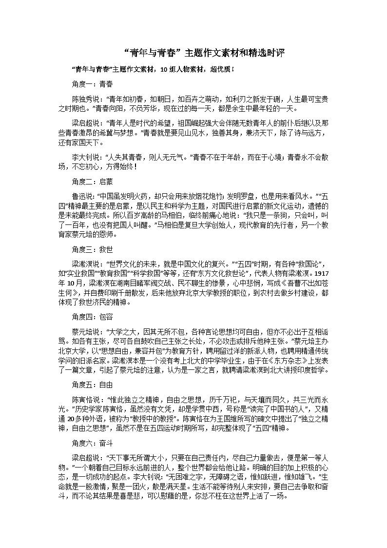 【6月素材】“青年与青春”主题作文素材和精选时评第1页