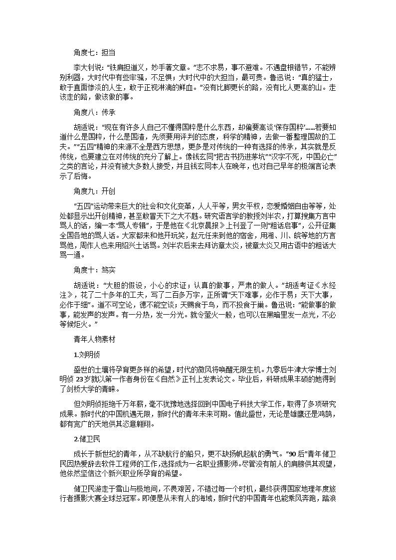 【6月素材】“青年与青春”主题作文素材和精选时评第2页