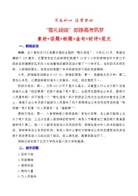 【6月素材】不忘初心 逐梦前行：“敬礼娃娃”郎铮高考筑梦（素材+话题+标题+金句+时评+范文）-2024年高考语文作文一轮综合备考（全国通用）